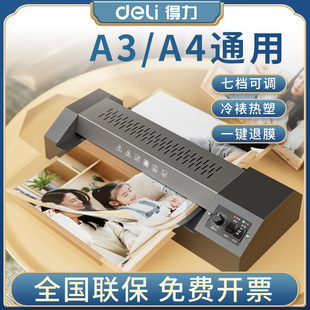 Deli GQ101 plastic sealing machine office household A3 plastic packaging laminating machine thermal laminating machine photo file plastic machine