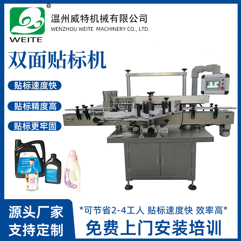 威特全自动扁瓶标签机 机油沐浴露洗洁精双面贴标机 双面贴标机