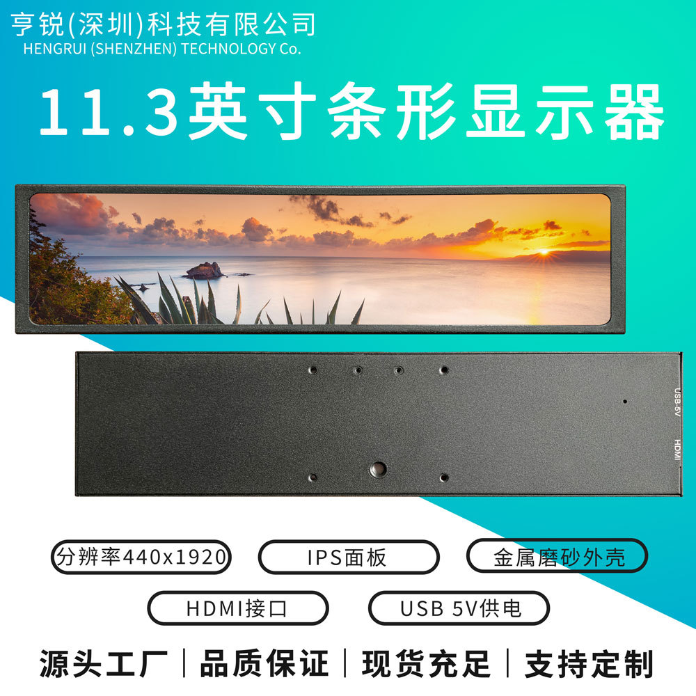 11.3inch Computer Extended Screen 440X1920 High-Definition HDMI Lcd Screen in Stock Long Strip-Shaped Monitor Dual Screen