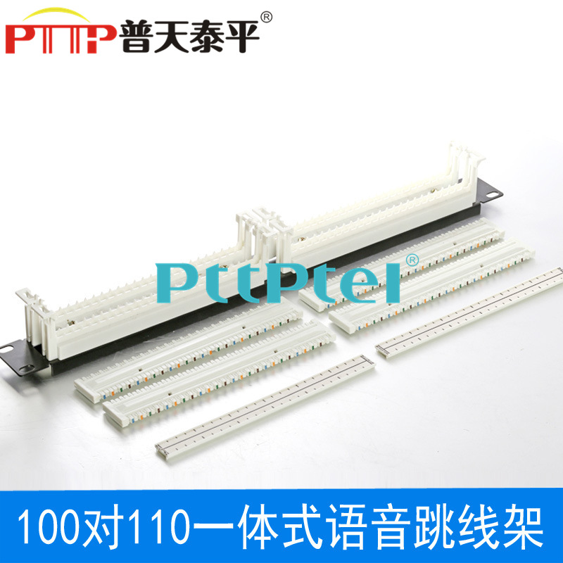 PTTP普天泰平 100对110跳线架 110连体电话配线架1U 19英寸机架式