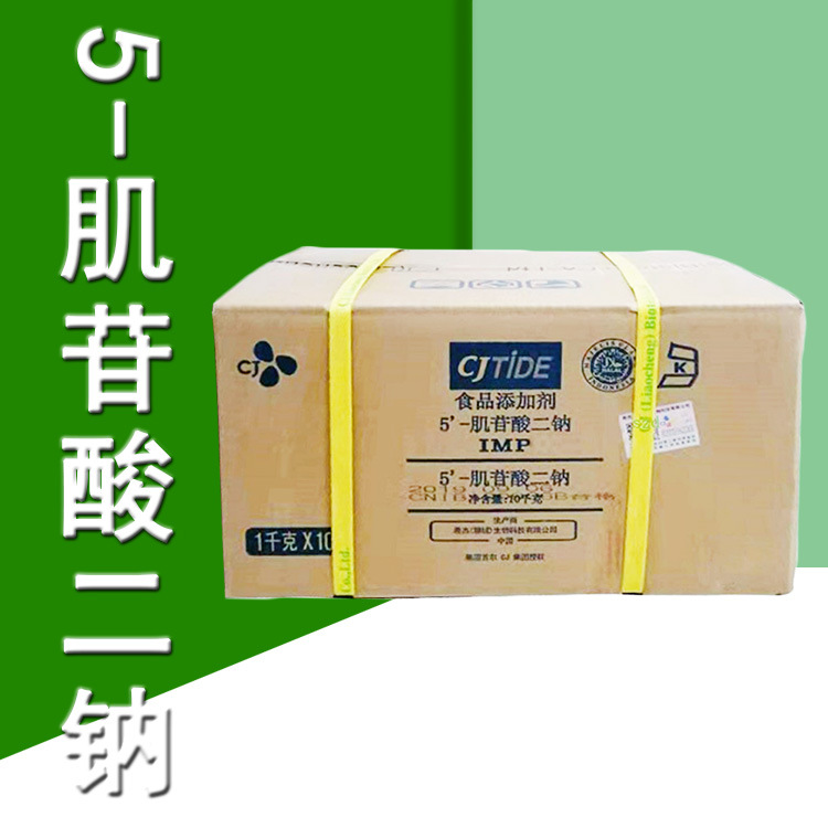 5-肌苷酸二钠 IMP 调味增鲜专用增味剂 肌苷酸二钠