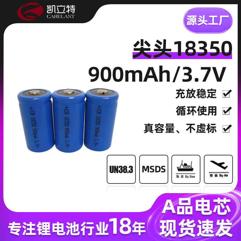 凱立特18350先リチウム電池18350動力電池大電流10a放電メーカー直供|undefined