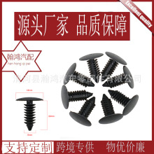 汽车塑料固定铆钉黑色封皮卡扣 倒刺塑料扣尼龙铆钉