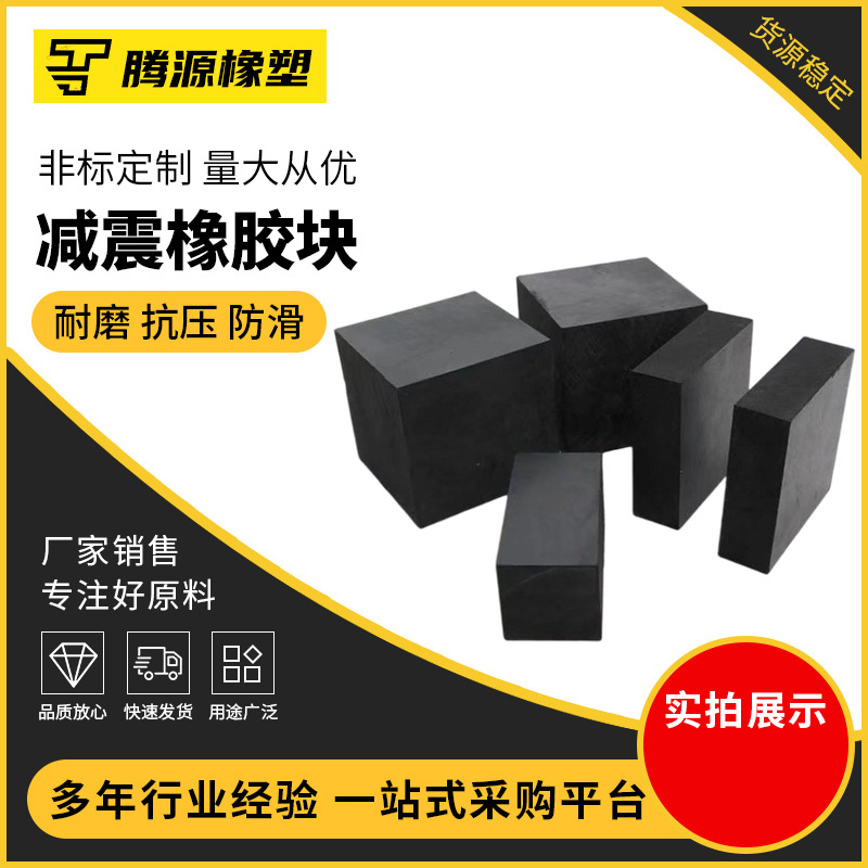 减震橡胶块 厂家三元乙丙橡胶垫块桥梁铁路圆形方形机械缓冲垫块