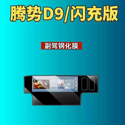 Car interior film – Suitable for 26 Models of Denza - suitable-for-26-models-of-denza-d9-passenger-high-definition-tempered-film