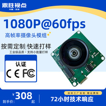 【CE/FCC认证】200万60FPS工业摄像头模组｜深圳工厂72小时响应
