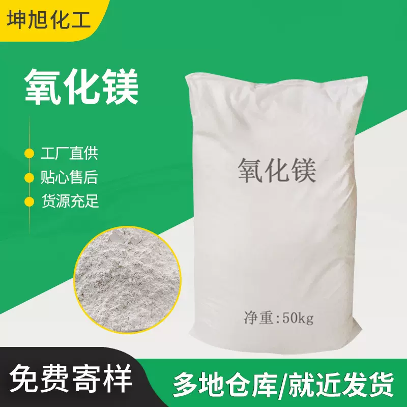 脱硫水处理高活性建材氧化镁轻烧粉镁水泥脱硫水处理氧化镁供应