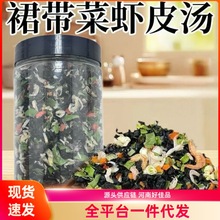 裙带菜虾皮汤馄饨饺子虾皮紫菜鸡蛋汤汤料包速食家用懒人早餐料包