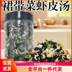裙带菜虾皮汤馄饨饺子虾皮紫菜鸡蛋汤汤料包速食家用懒人早餐料包