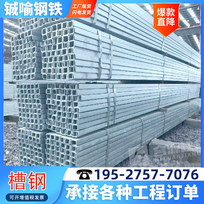 佛山槽钢批发 6#轻型槽钢Q235B热扎槽钢10#钢槽 机械制造用槽钢