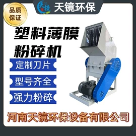 其他粉碎设备;塑料机械;粉碎机