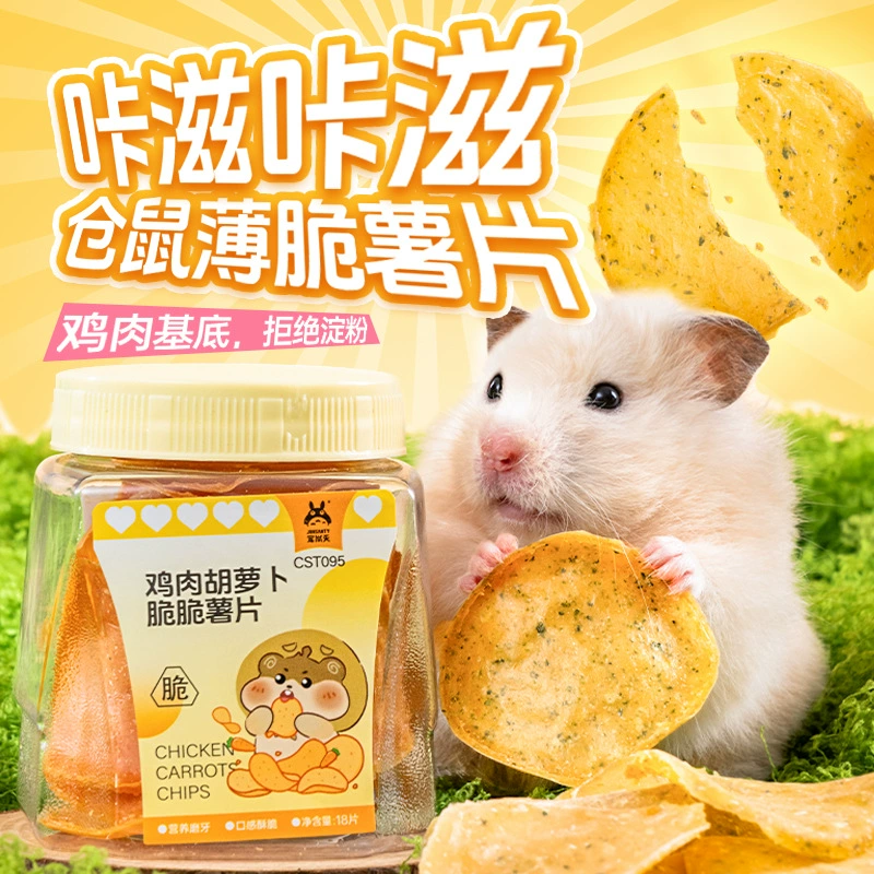 Chongshangtian хомяк, курица, хрустящие картофельные чипсы, палочка для прорезывания зубов, питательная закуска, подарочная упаковка, золотой медведь, мясные зерновые принадлежности