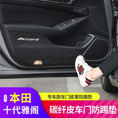 Suitable for Honda's tenth-generation Accord door anti-kick pad carbon fiber protective pad sill strip protective pad interior modification