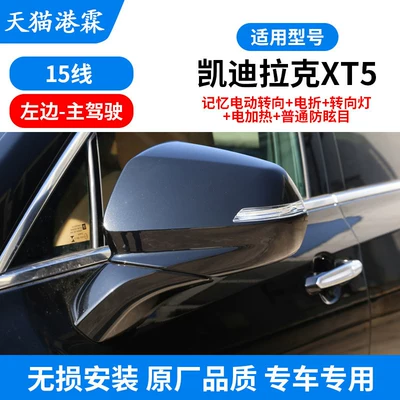 Rear mirror/rearview mirror assembly Xt5 Xt6 Rearview Mirror - xt5-reversing-mirror-assembly-15-lines-on-the-left-electric-folding-memory