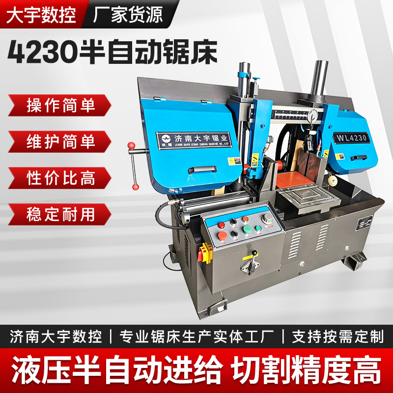 4230半自动锯床液压钢结构模具钢型材切割设备4230半自动锯床