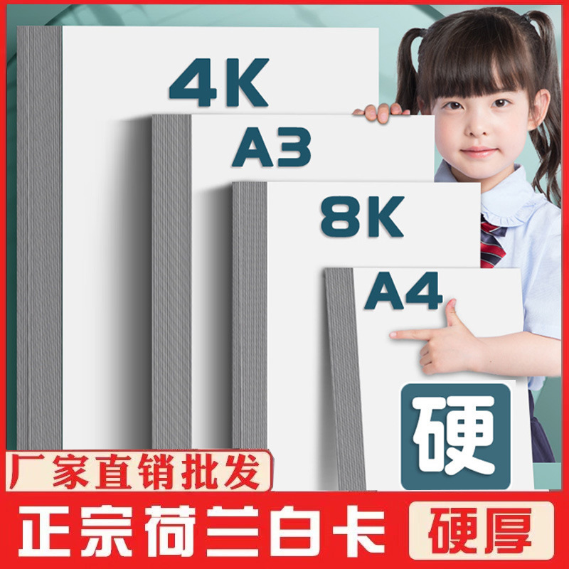 Marker Special Paper 8K hand-written newspaper Paper 4K drawing paper A4 drawing paper Dutch white cardboard a3 drawing paper thickened