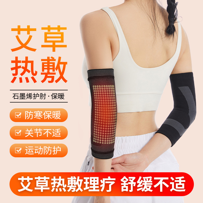Autumn and winter graphene wormwood elbow warm lock thermal elbow warm men's protective joint women's sheath cross-border