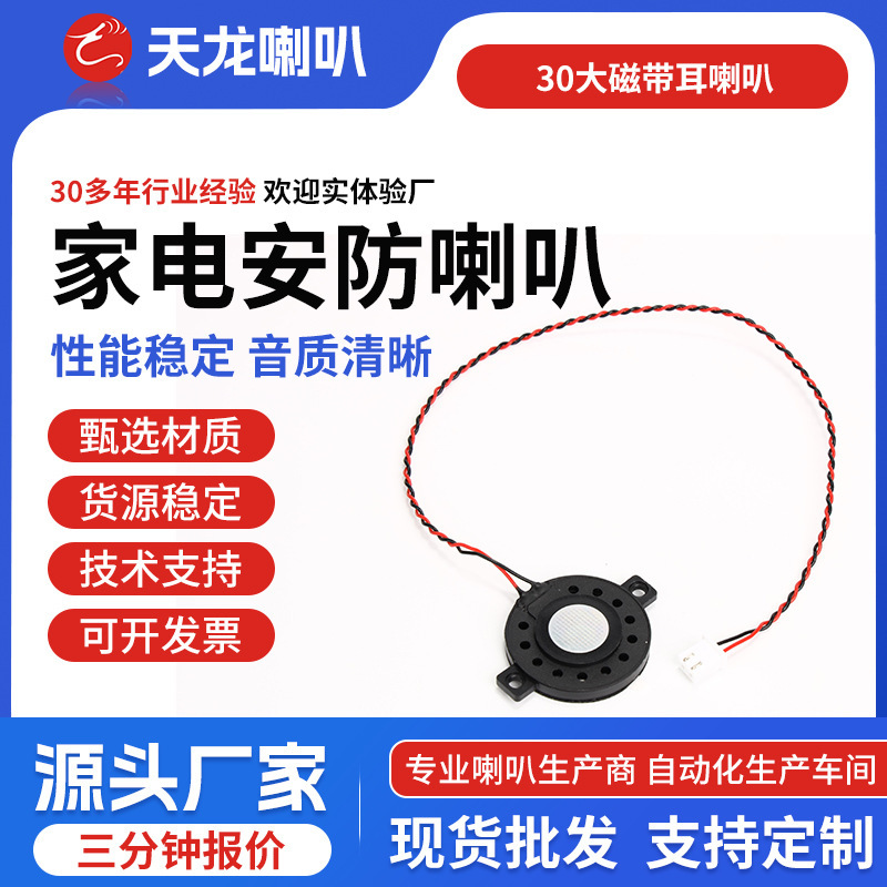 30 large cassette ear cavity BOX speakers, full-range 8 ohm 1 watt, voice broadcast, small home appliance security loudspeaker 30 large cassette ear cavity BOX speakers, full-range 8 ohm 1 watt, voice broadcast, small home appliance security loudspeaker