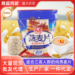 西牛纯燕麦片无蔗糖健身代餐麦片早餐即食小包装澳洲燕麦片1000g