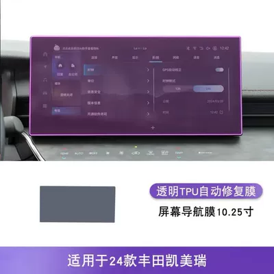 24/25 Ninth Generation Special: Car interior film - navigation-film-1025inch