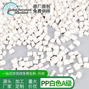 Wholesale grade a fiber-added PP material GRS certified White high toughness PP recycled non-overweight particle modified material