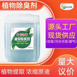 倍净师工业除臭剂 养殖场垃圾场污泥工业污水废气 咨询客服拿样