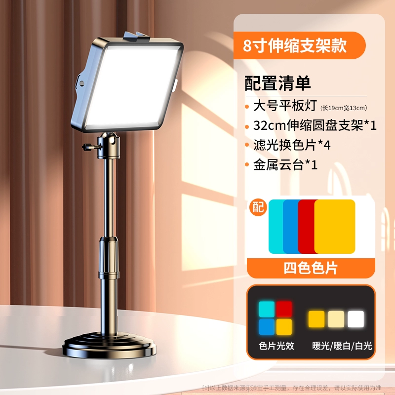 LED-подсветка для прямых трансляций портативная настольная, 3‑цветная и RGB, регулируемый штатив