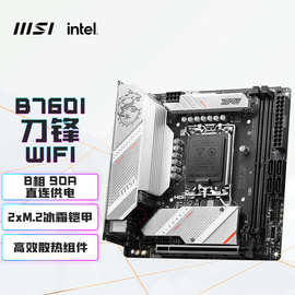 微星MPG B760I EDGE WIFI DDR5刀锋ITX主板 支持CPU14600KF/14700