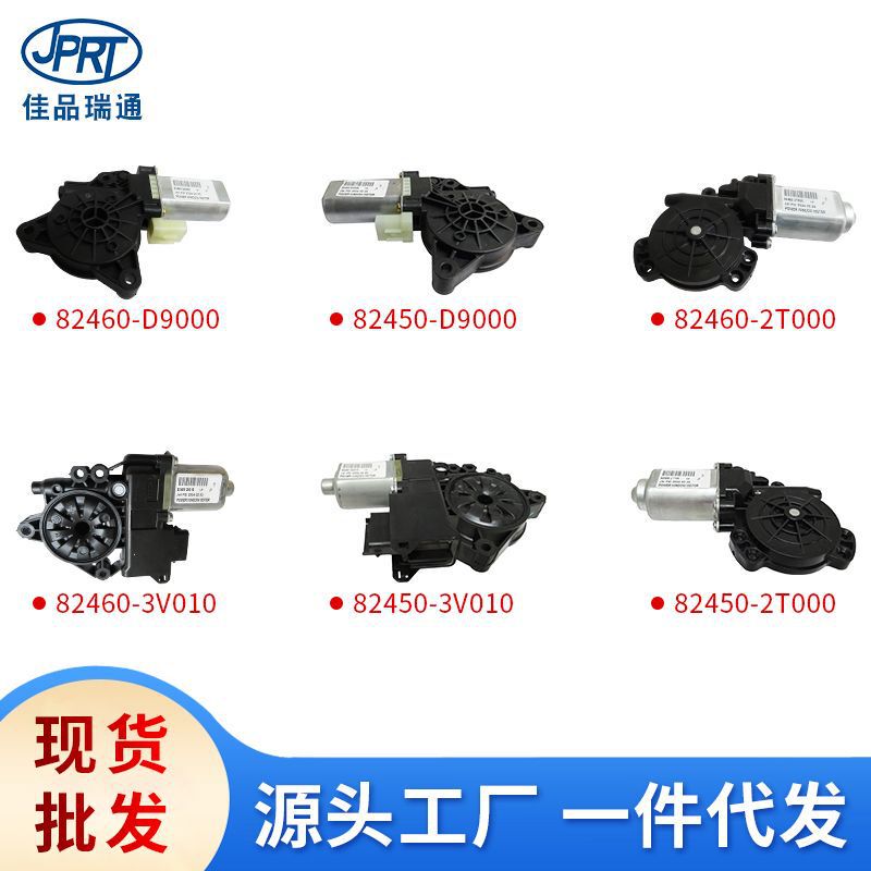 For Hyundai Kia front door lifting motor 82450-2T000 82460-2T000 82450-3V010 For Hyundai Kia front door lifting motor 82450-2T000 82460-2T000 82450-3V010