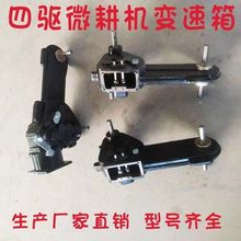 开沟机旋耕机微耕机割草机两驱改装四驱皮带变速箱农机总成后旋