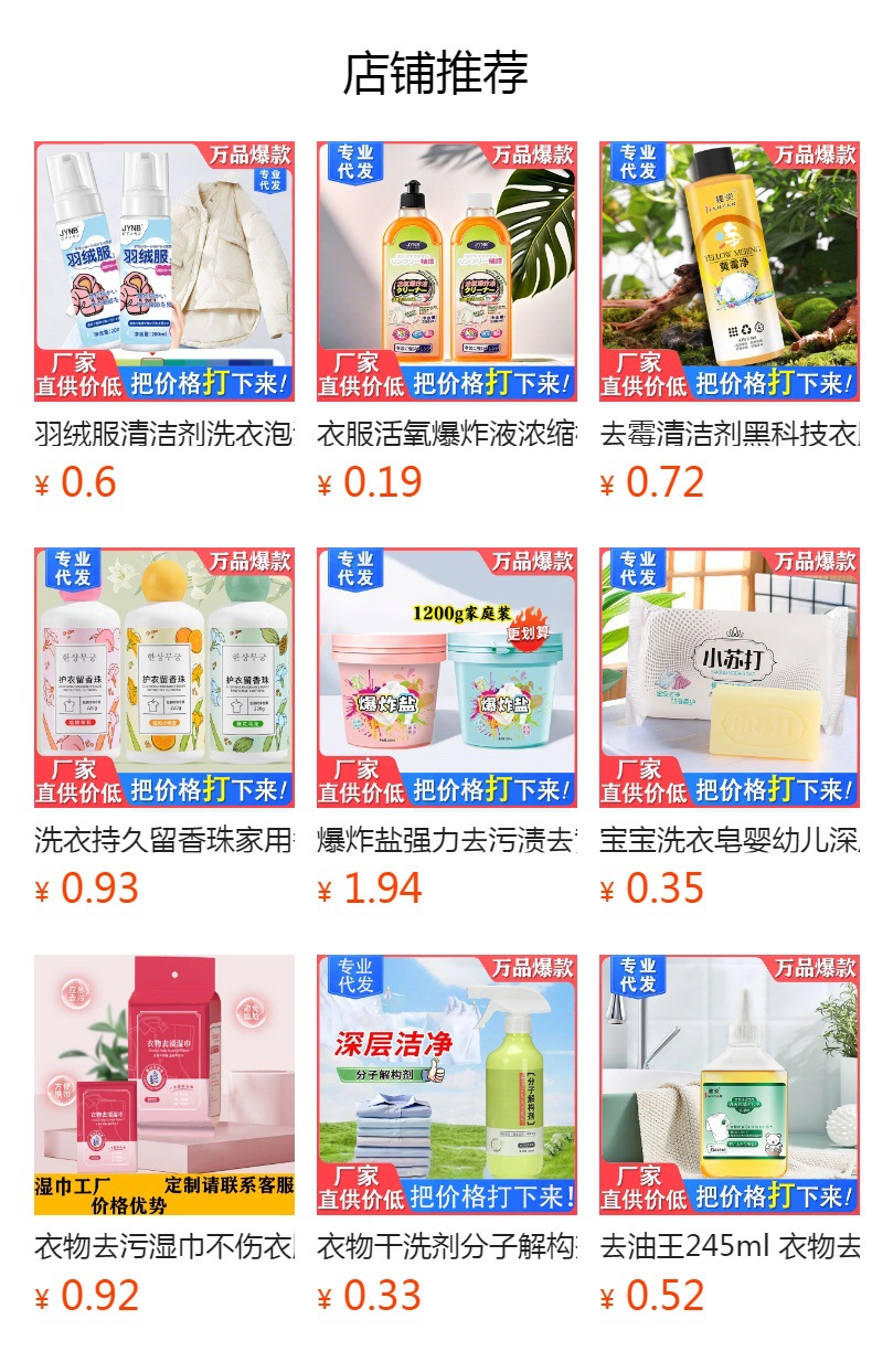 预览状态下无法点击,发布后,可点击跳转到对应的商品页面