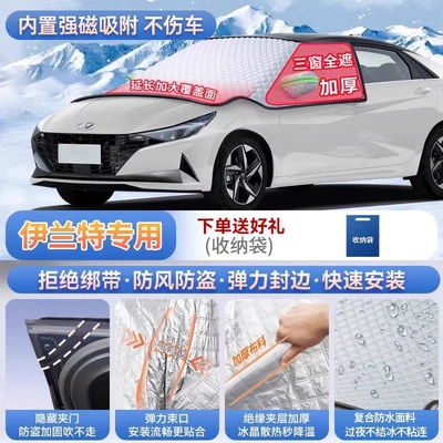 for Hyundai IX35, Elantra, Car snow shield - elantra-exclusive-magnetic-strap-free-design-extra-thick-and-padded-for-warmth-frost-resistant-and-ice-free