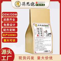 华夏孙思邈党参黄芪枸杞茶袋泡茶代用茶组合茶养生厂家代发30小包