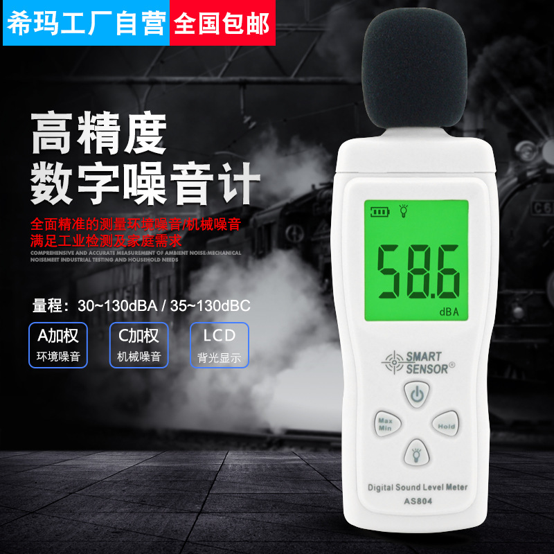 香港希玛AS804迷你型噪音计手持式噪音仪分贝仪声级计