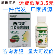 绿蓓健西瓜爽喷剂 原绿蓓健西瓜霜喷雾剂 量大可议价支持一件代发