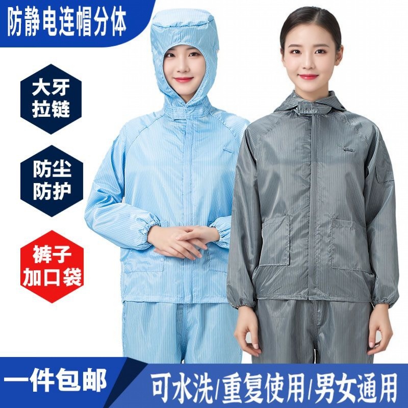 防尘服连帽分体无尘服防静电衣服连体套装防尘喷漆男女防护工作服