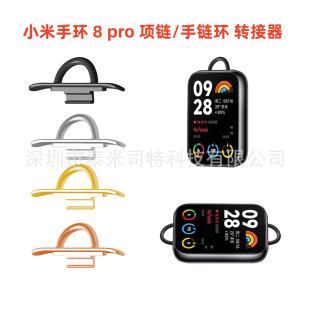 Suitable for mi bracelet 8 pro/Red Mi Watch 4 bracelet ring necklace ring metal connector