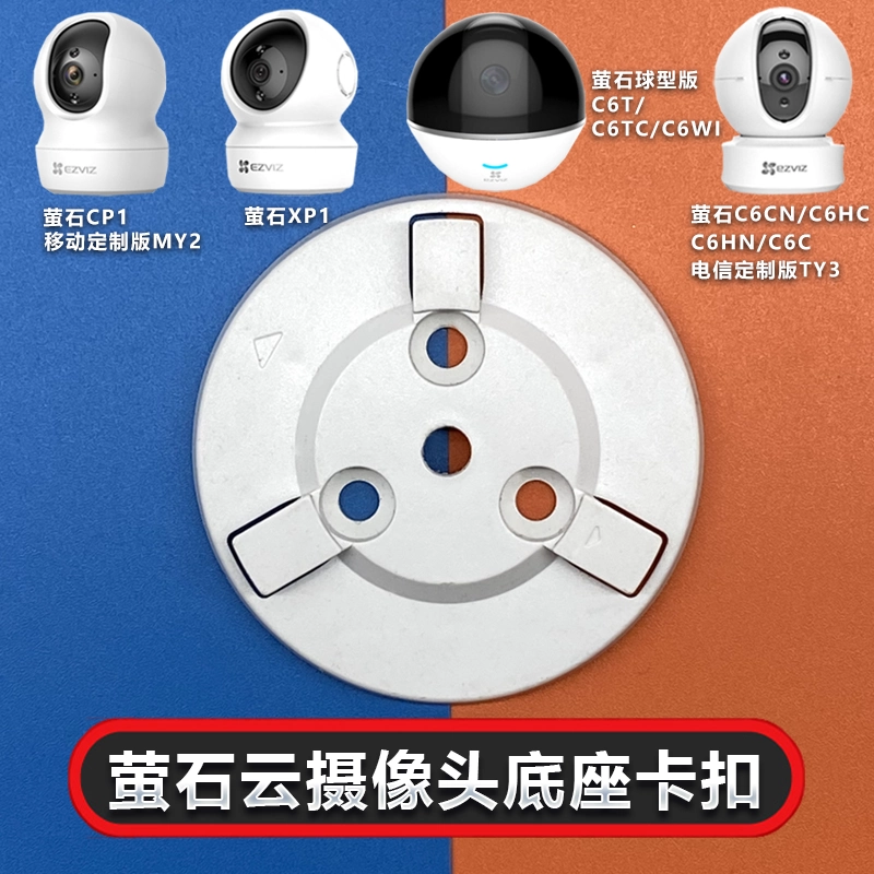 Основание для мониторинга камеры C6C EZVIZ. Пряжка настенного кронштейна C7CP1 поддерживает телекоммуникационную версию и может быть выбрана без сверления отверстий.