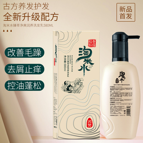 美妆日化用品闪赞淘米水臻萃净爽润养洗发乳批发洗发水护发素套装