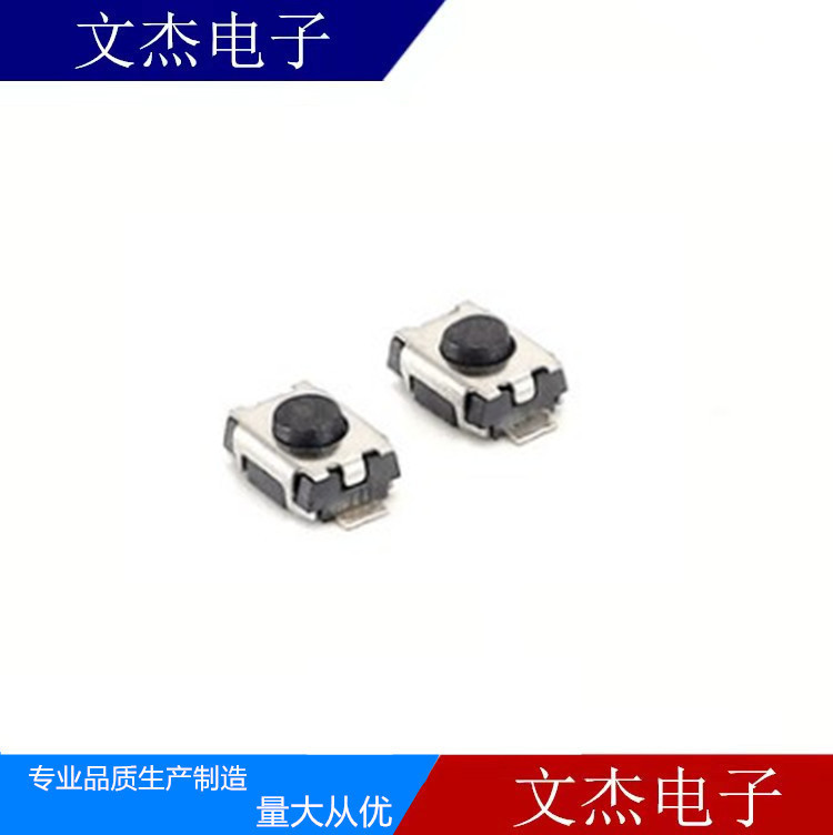 文杰工厂直销贴片式控制开关3*4*2/2.5两脚小龟 贴片轻触开关 立