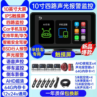 Driving recorder: monitoring 24v HD night - trailer-four-way-blind-spot-alarm-101inch-ultra-clear-touch-screen-mobile-phone-interconnection-anti-oil-theft-mp5-64g