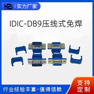 DB�⺸ IDIC-DB9���^ĸ�^����ʽ ����ʽ9��⺸����COM�ӿ�
