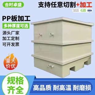 Pp Board Water Tank Welding Pe Pallet Pvc Electroplating Acid Tank Filter Plastic Pool Fish Tank Processing