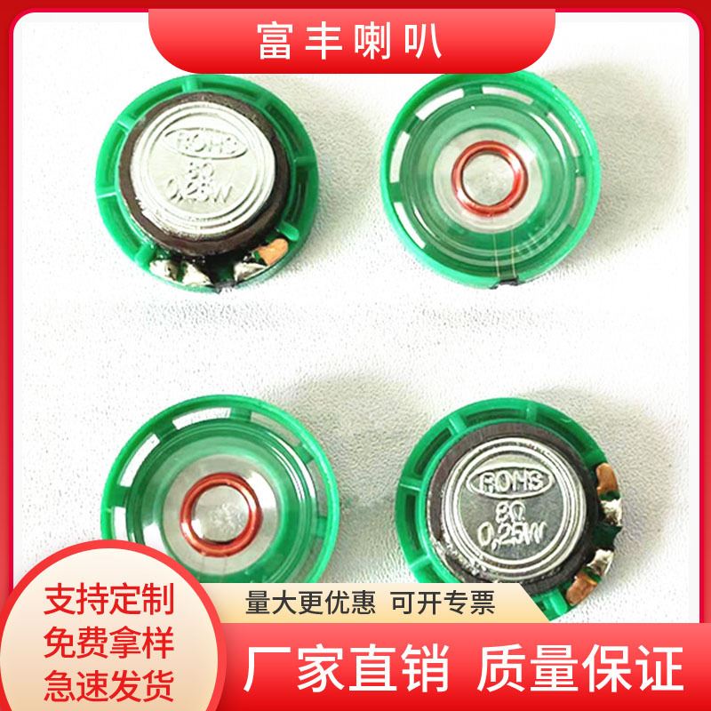 现货供应23mm塑胶外磁8欧0.25w玩具喇叭扬声器