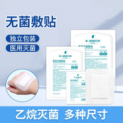 傷口防水シール大サイズ術後医療用テープ入浴医専用創可創口シール通気無菌シール