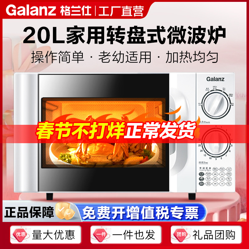 Galanz Microwave Oven 20L Turntable Household Suitable for Elderly and Children Hot Meals Multifunctional Microwave Oven D4