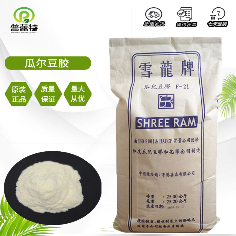 雪龙瓜尔胶 高粘度 增稠剂稳定剂瓜尔豆胶食品级瓜尔胶  瓜尔豆胶