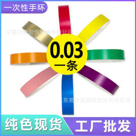现货一次性手环游乐场儿童乐园彩色识别带PP合成纸户外防水手腕带