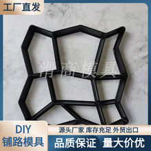 水泥铺路模具花园别墅个性路面设计地坪铺地砖塑料基础建材