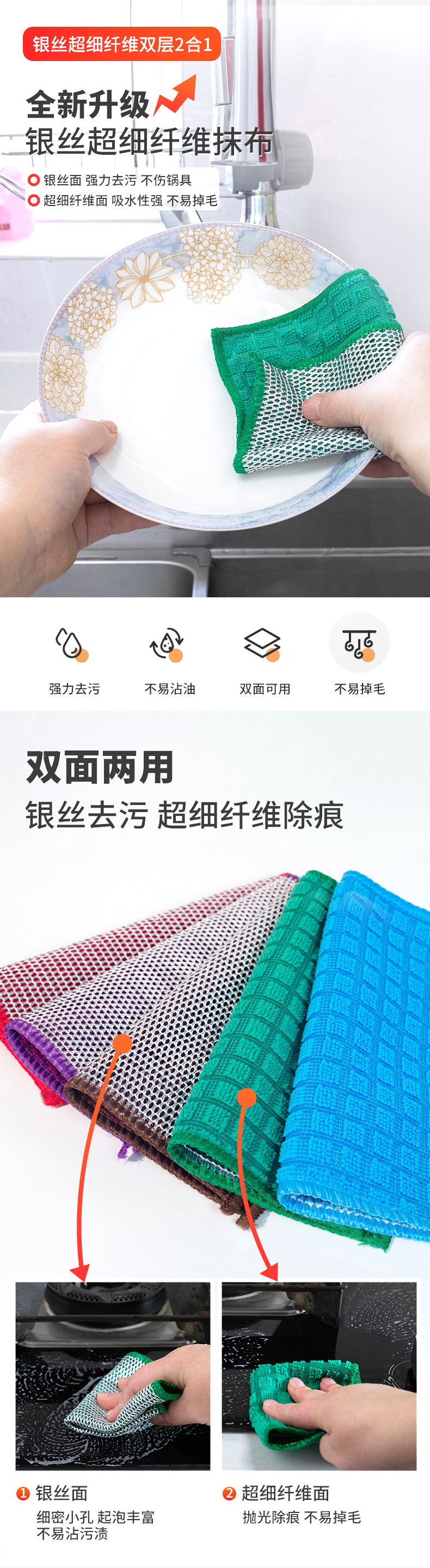 银丝超细纤维抹布详情页_01.jpg